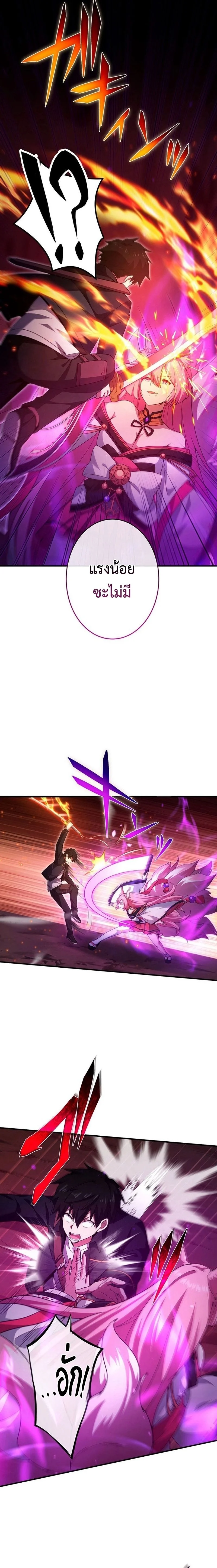The God-Slaying Copycat นักคัดลอกผู้สังหารเทพเจ้า ตอนที่ 22 page 3