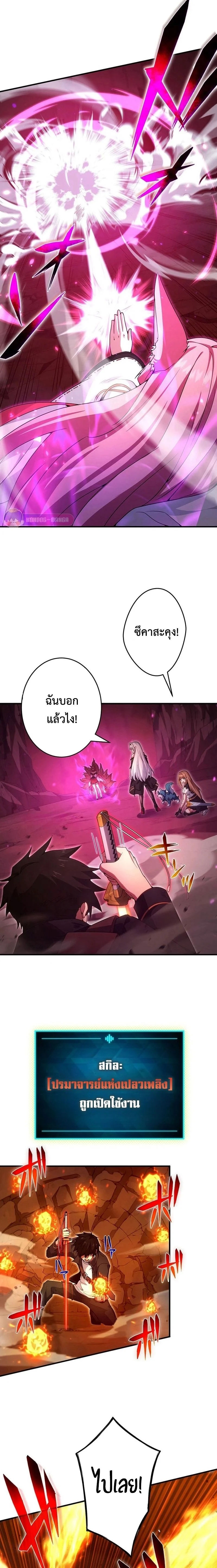 The God-Slaying Copycat นักคัดลอกผู้สังหารเทพเจ้า ตอนที่ 22 page 4