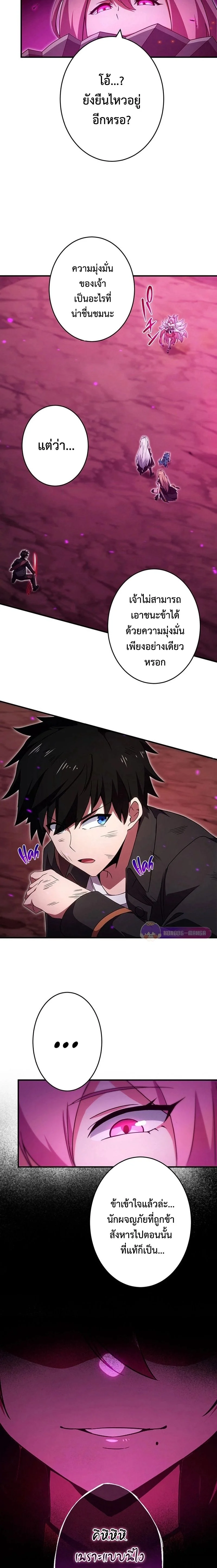 The God-Slaying Copycat นักคัดลอกผู้สังหารเทพเจ้า ตอนที่ 22 page 8