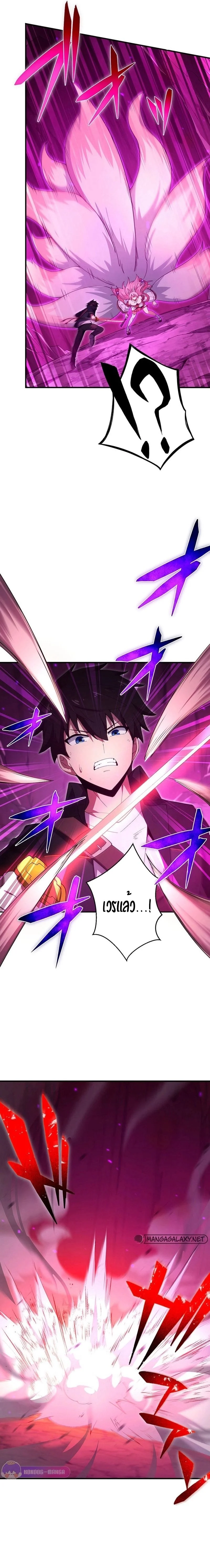 The God-Slaying Copycat นักคัดลอกผู้สังหารเทพเจ้า ตอนที่ 22 page 10