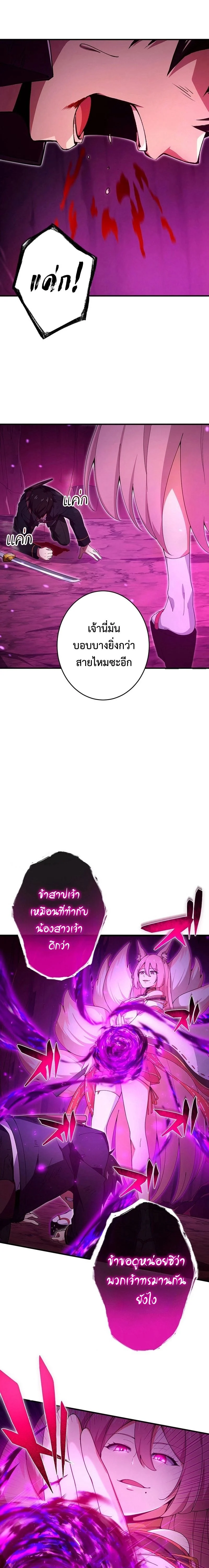 The God-Slaying Copycat นักคัดลอกผู้สังหารเทพเจ้า ตอนที่ 22 page 11