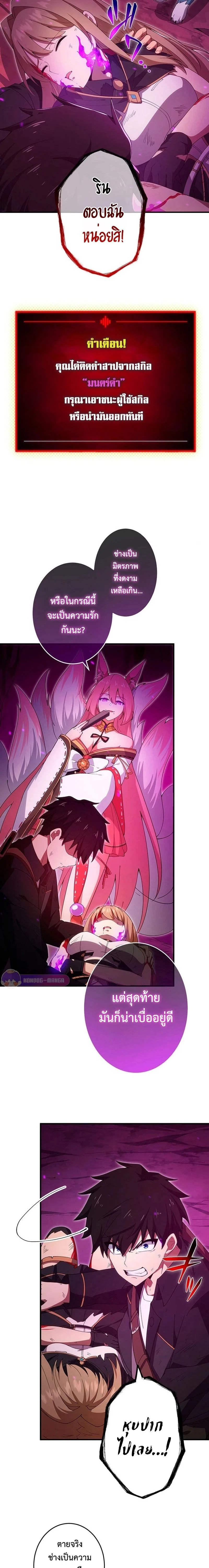 The God-Slaying Copycat นักคัดลอกผู้สังหารเทพเจ้า ตอนที่ 22 page 13