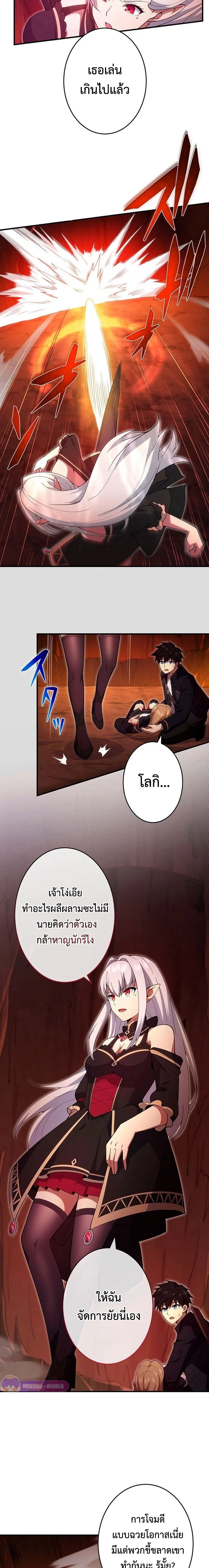 The God-Slaying Copycat นักคัดลอกผู้สังหารเทพเจ้า ตอนที่ 22 page 15