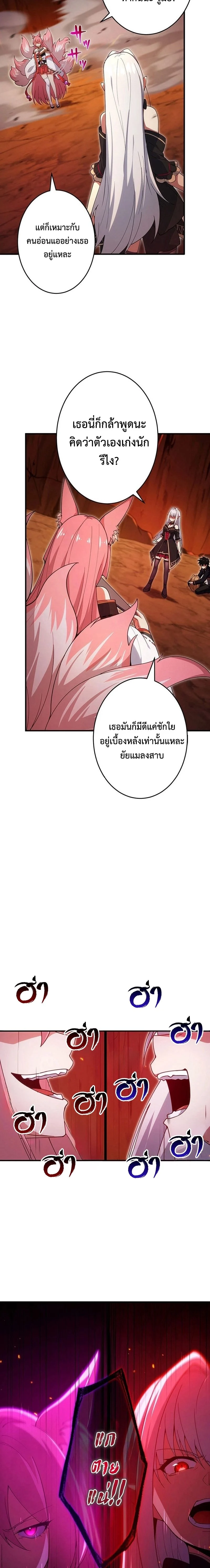The God-Slaying Copycat นักคัดลอกผู้สังหารเทพเจ้า ตอนที่ 22 page 16