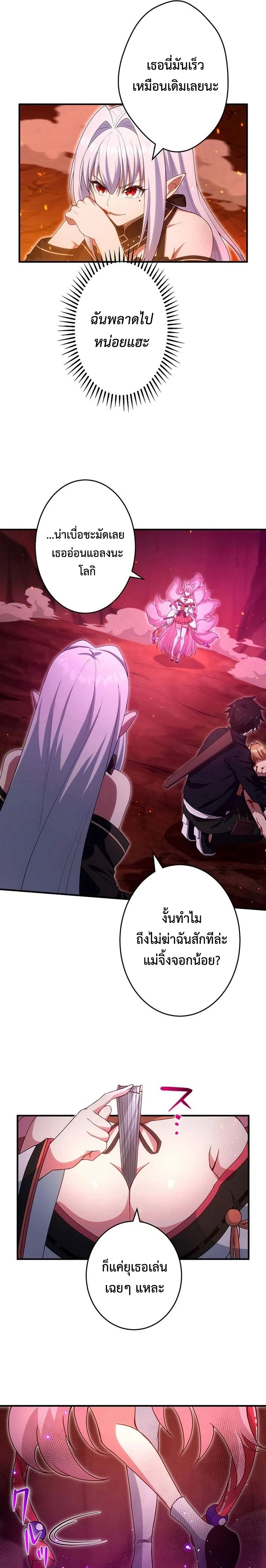 The God-Slaying Copycat นักคัดลอกผู้สังหารเทพเจ้า ตอนที่ 22 page 20