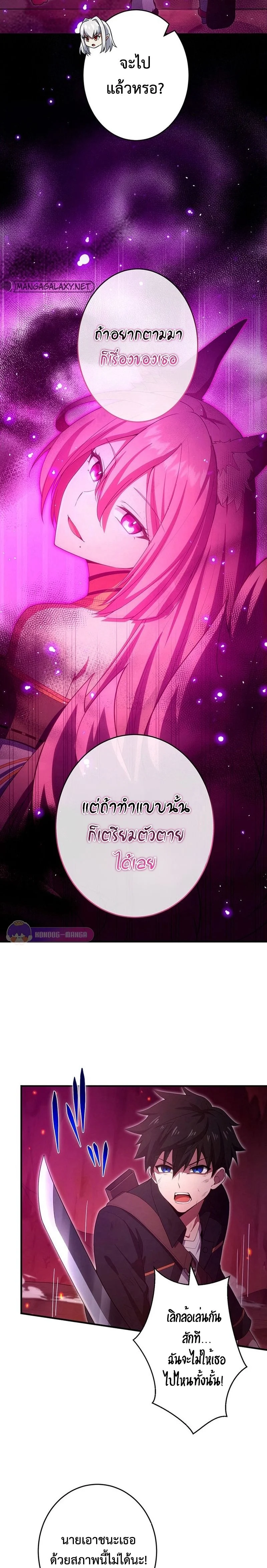 The God-Slaying Copycat นักคัดลอกผู้สังหารเทพเจ้า ตอนที่ 22 page 21