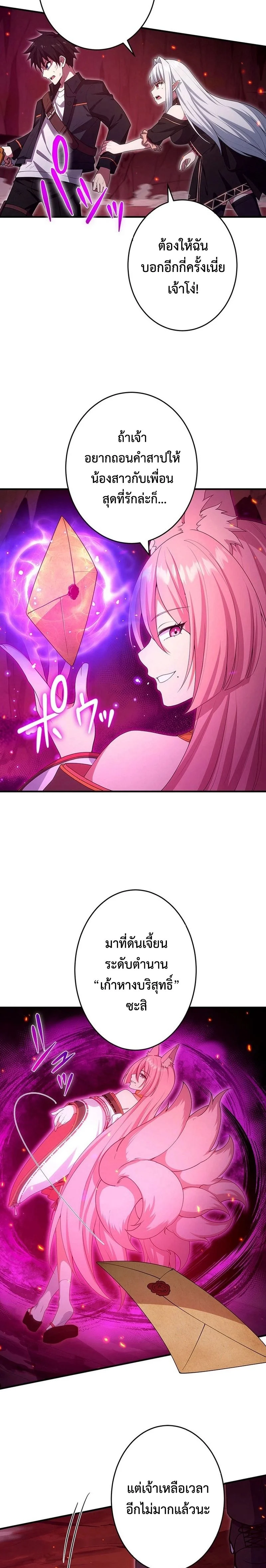The God-Slaying Copycat นักคัดลอกผู้สังหารเทพเจ้า ตอนที่ 22 page 22