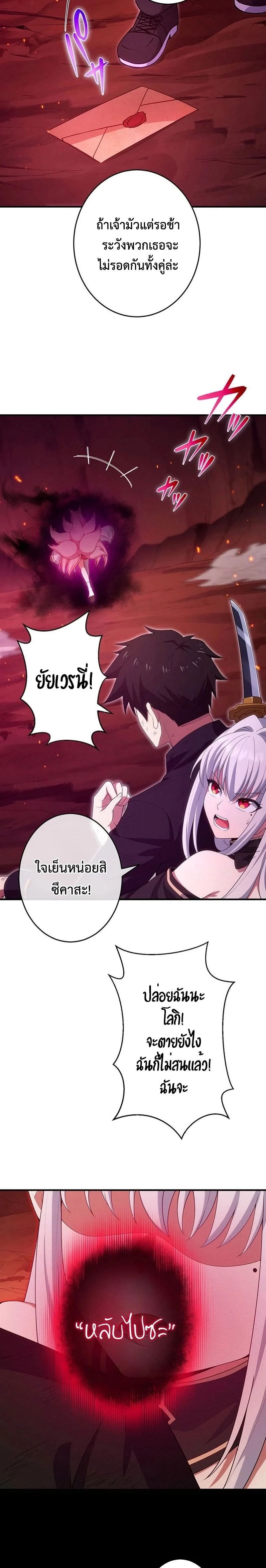 The God-Slaying Copycat นักคัดลอกผู้สังหารเทพเจ้า ตอนที่ 22 page 23