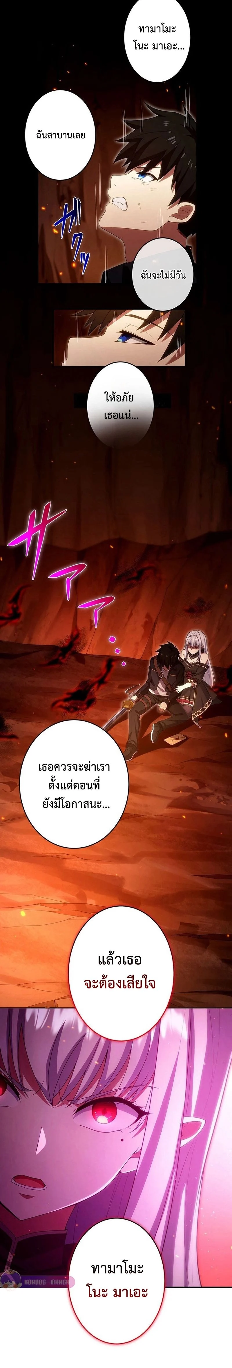 The God-Slaying Copycat นักคัดลอกผู้สังหารเทพเจ้า ตอนที่ 22 page 24