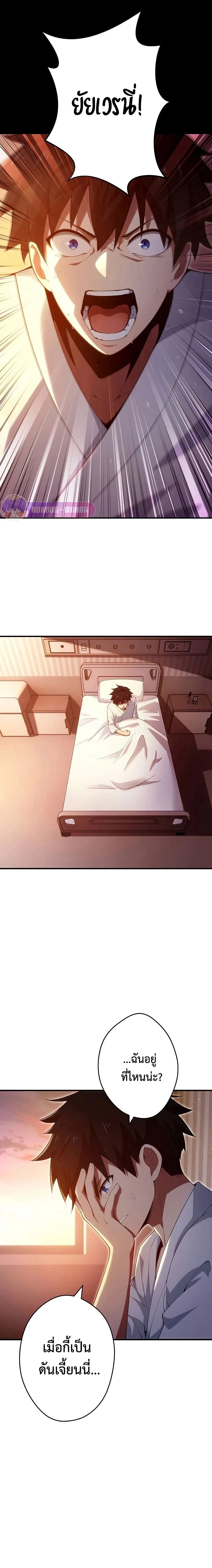 The God-Slaying Copycat นักคัดลอกผู้สังหารเทพเจ้า ตอนที่ 23 page 1