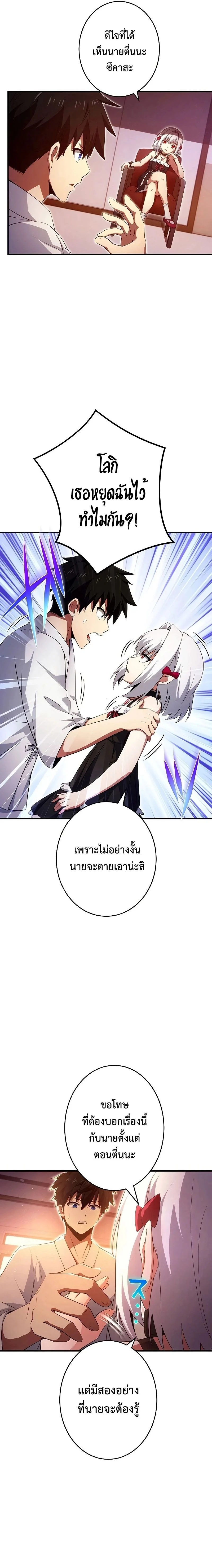 The God-Slaying Copycat นักคัดลอกผู้สังหารเทพเจ้า ตอนที่ 23 page 2