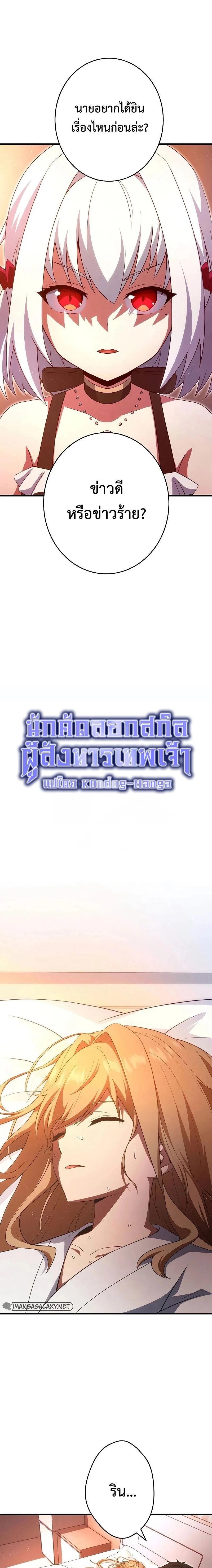 The God-Slaying Copycat นักคัดลอกผู้สังหารเทพเจ้า ตอนที่ 23 page 3