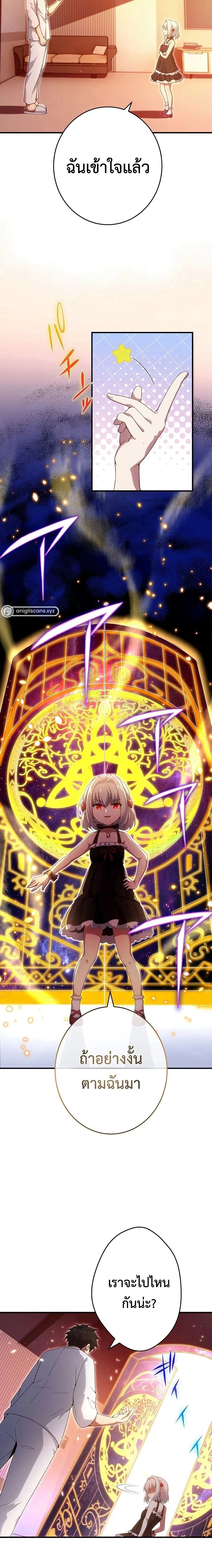 The God-Slaying Copycat นักคัดลอกผู้สังหารเทพเจ้า ตอนที่ 23 page 8