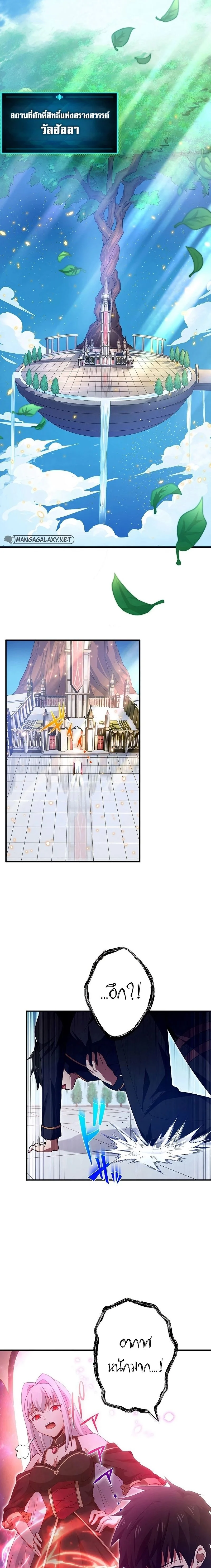 The God-Slaying Copycat นักคัดลอกผู้สังหารเทพเจ้า ตอนที่ 23 page 10