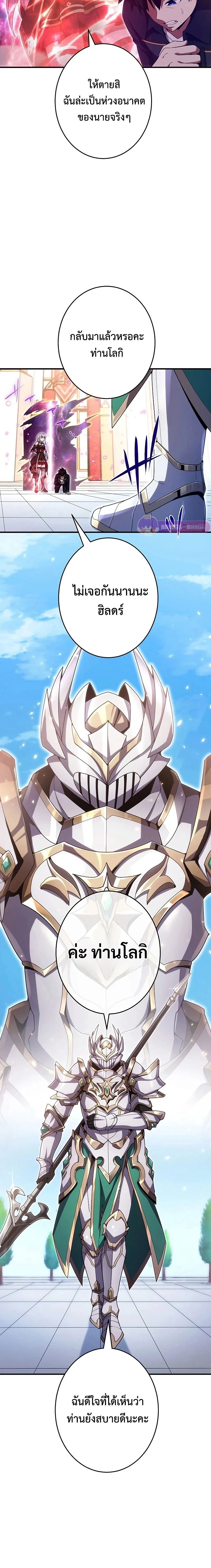 The God-Slaying Copycat นักคัดลอกผู้สังหารเทพเจ้า ตอนที่ 23 page 11