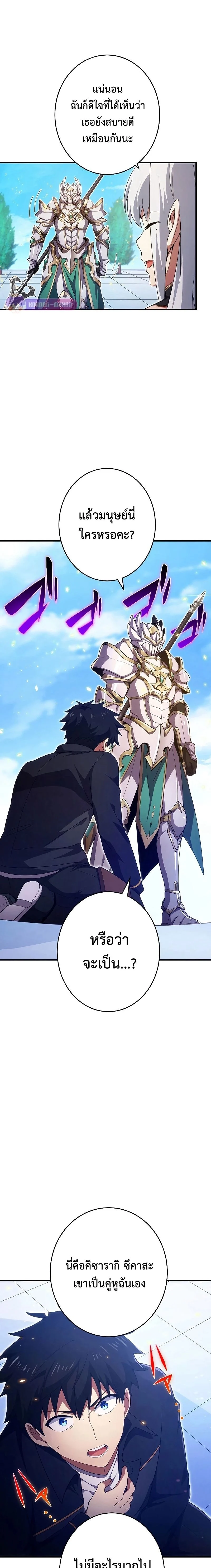 The God-Slaying Copycat นักคัดลอกผู้สังหารเทพเจ้า ตอนที่ 23 page 12