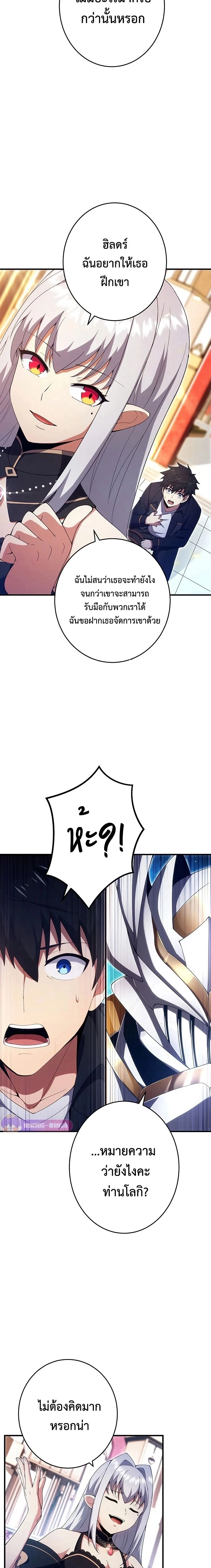 The God-Slaying Copycat นักคัดลอกผู้สังหารเทพเจ้า ตอนที่ 23 page 13