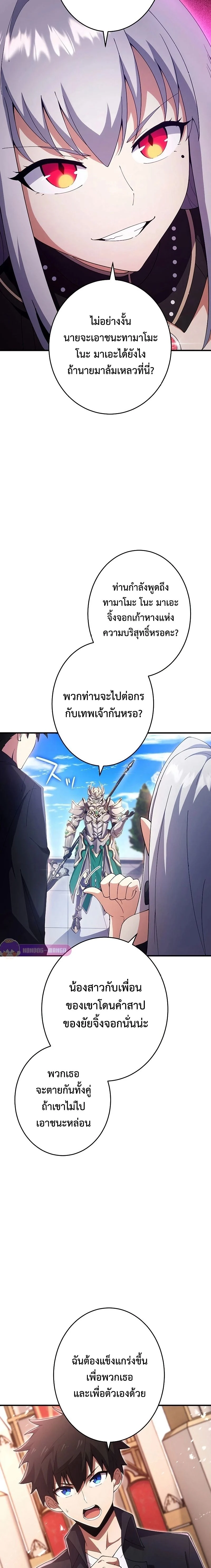 The God-Slaying Copycat นักคัดลอกผู้สังหารเทพเจ้า ตอนที่ 23 page 15