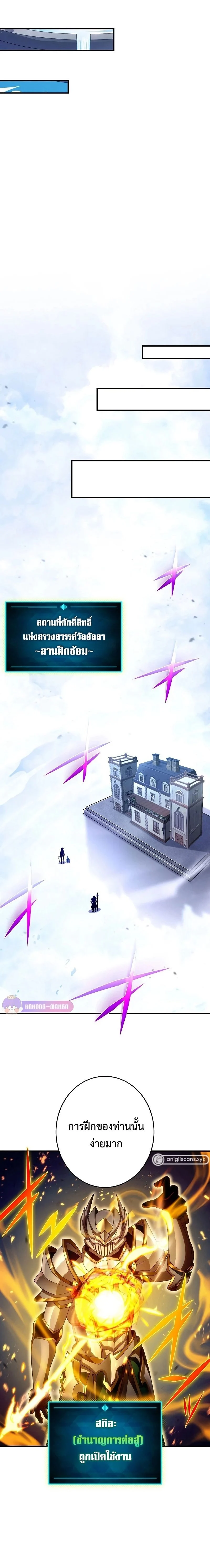 The God-Slaying Copycat นักคัดลอกผู้สังหารเทพเจ้า ตอนที่ 23 page 18