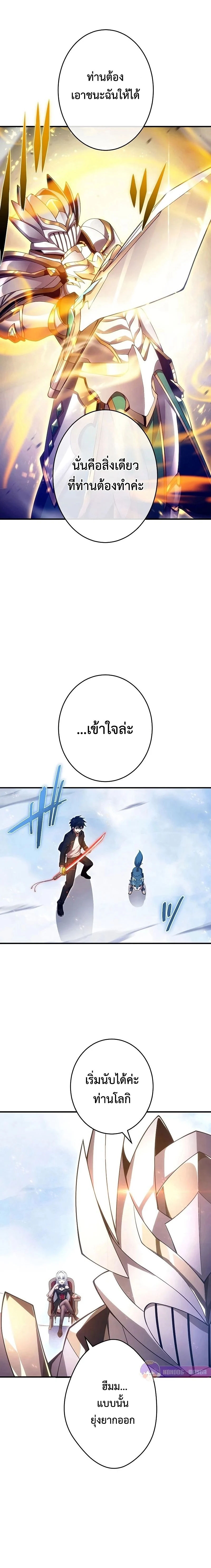 The God-Slaying Copycat นักคัดลอกผู้สังหารเทพเจ้า ตอนที่ 23 page 19