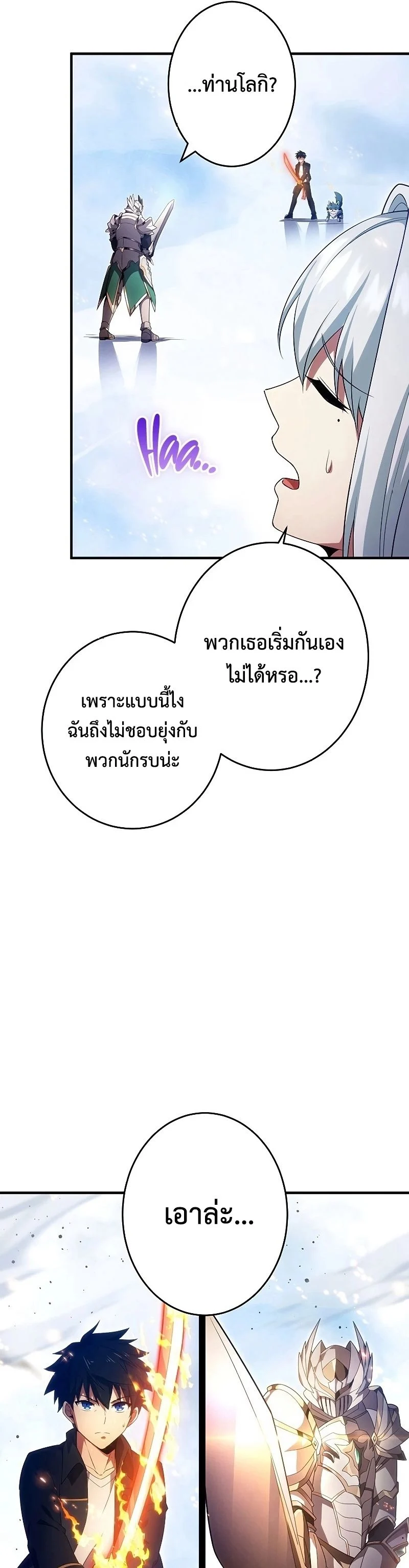 The God-Slaying Copycat นักคัดลอกผู้สังหารเทพเจ้า ตอนที่ 23 page 20