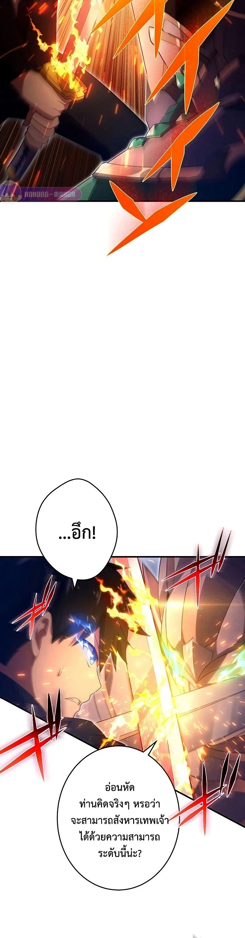 The God-Slaying Copycat นักคัดลอกผู้สังหารเทพเจ้า ตอนที่ 23 page 22