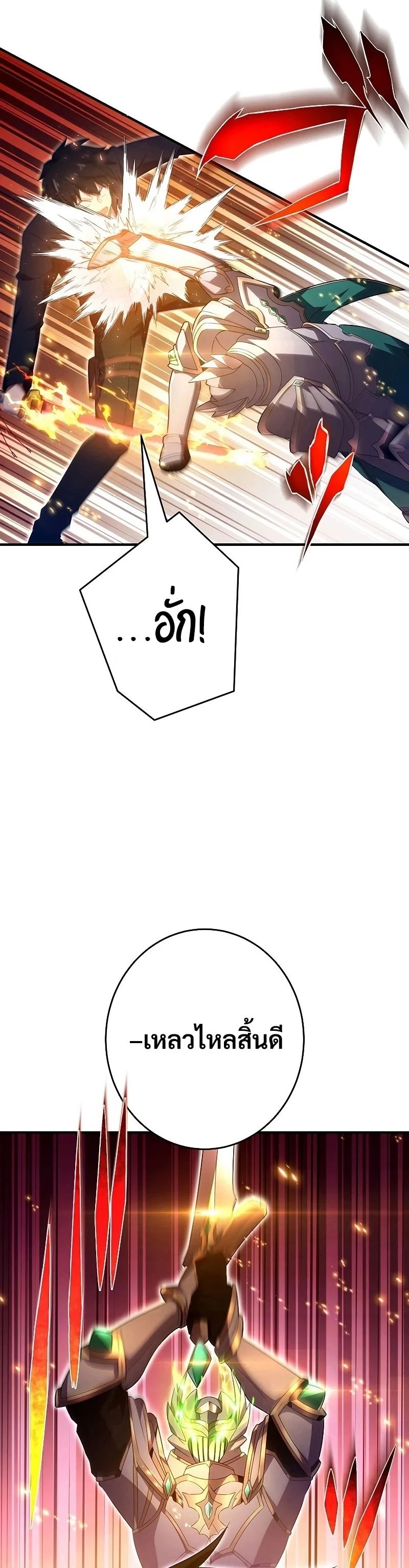 The God-Slaying Copycat นักคัดลอกผู้สังหารเทพเจ้า ตอนที่ 23 page 23