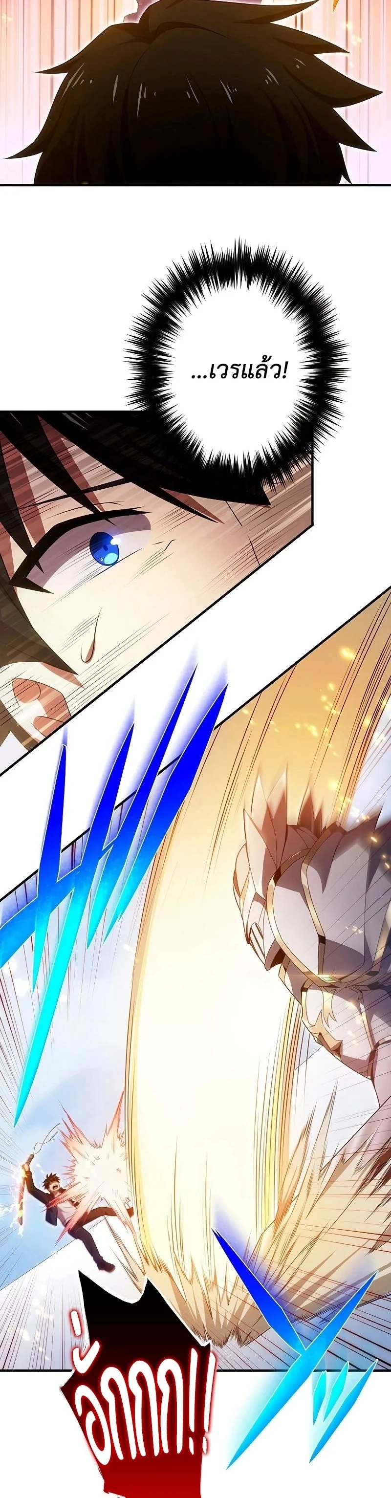 The God-Slaying Copycat นักคัดลอกผู้สังหารเทพเจ้า ตอนที่ 23 page 24