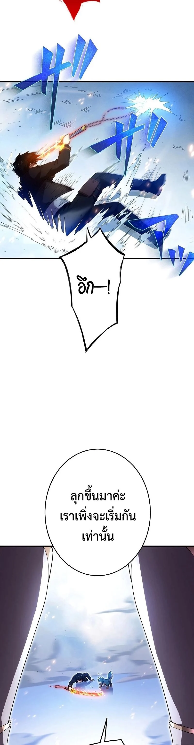 The God-Slaying Copycat นักคัดลอกผู้สังหารเทพเจ้า ตอนที่ 23 page 25