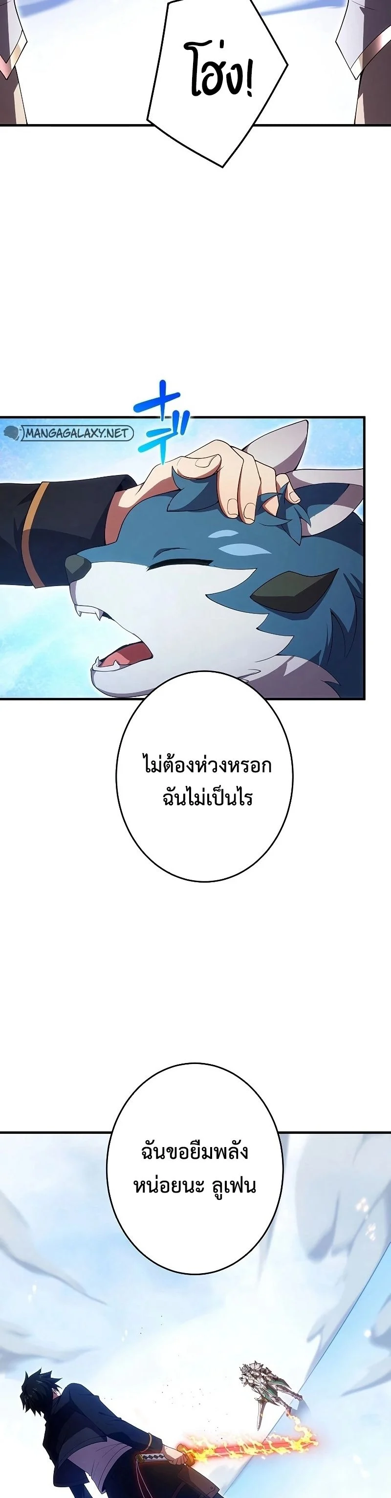 The God-Slaying Copycat นักคัดลอกผู้สังหารเทพเจ้า ตอนที่ 23 page 26