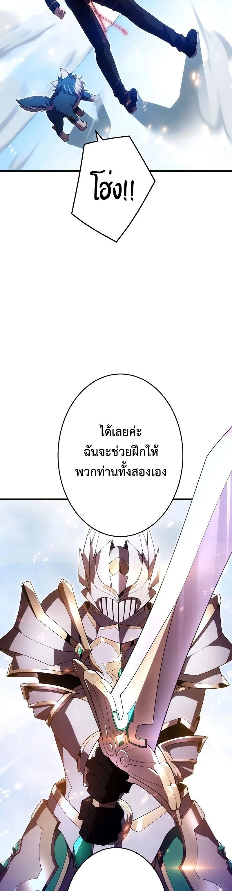 The God-Slaying Copycat นักคัดลอกผู้สังหารเทพเจ้า ตอนที่ 23 page 27