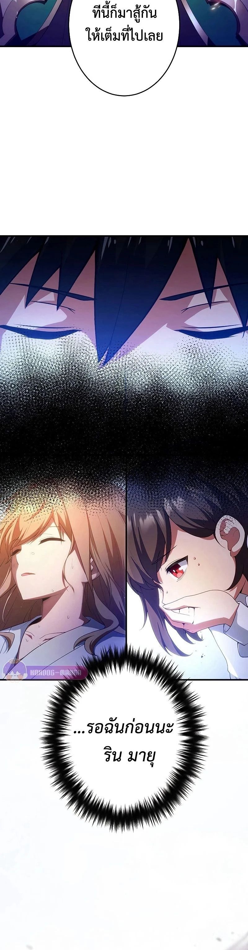 The God-Slaying Copycat นักคัดลอกผู้สังหารเทพเจ้า ตอนที่ 23 page 28