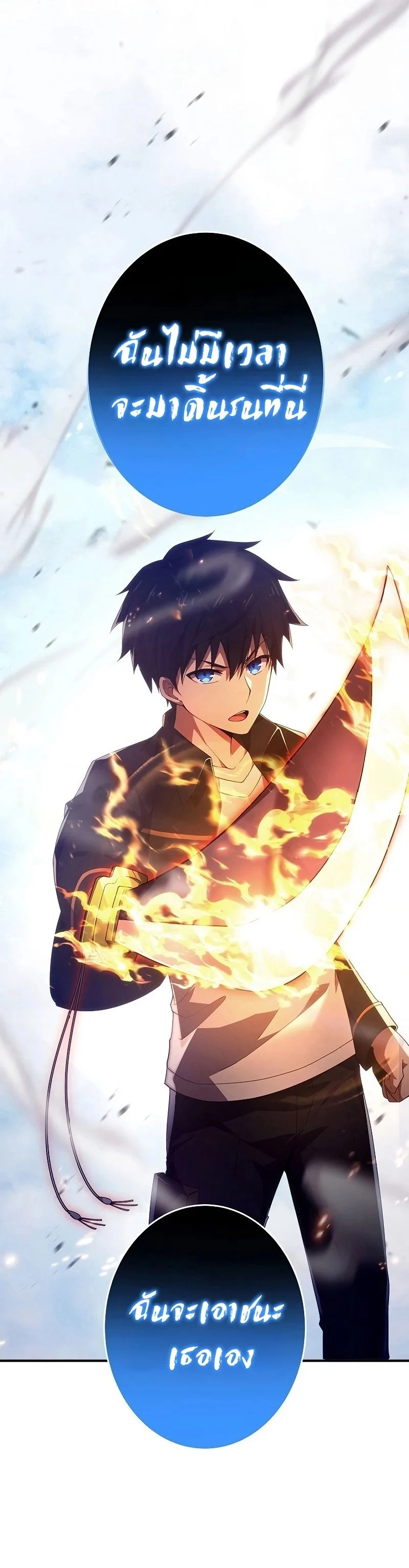 The God-Slaying Copycat นักคัดลอกผู้สังหารเทพเจ้า ตอนที่ 23 page 29