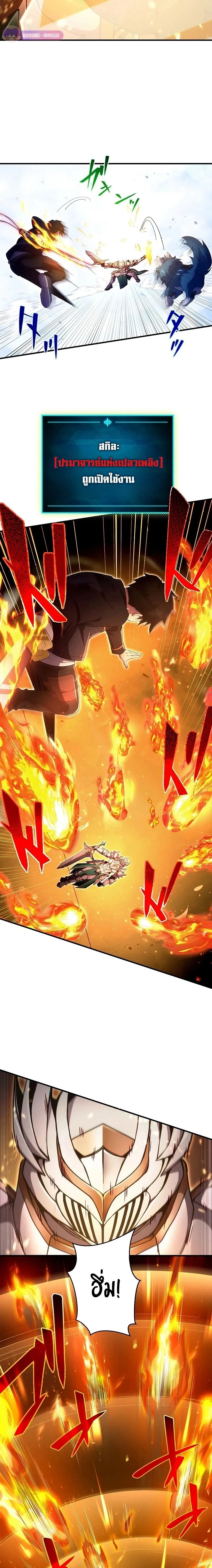 The God-Slaying Copycat นักคัดลอกผู้สังหารเทพเจ้า ตอนที่ 24 page 2