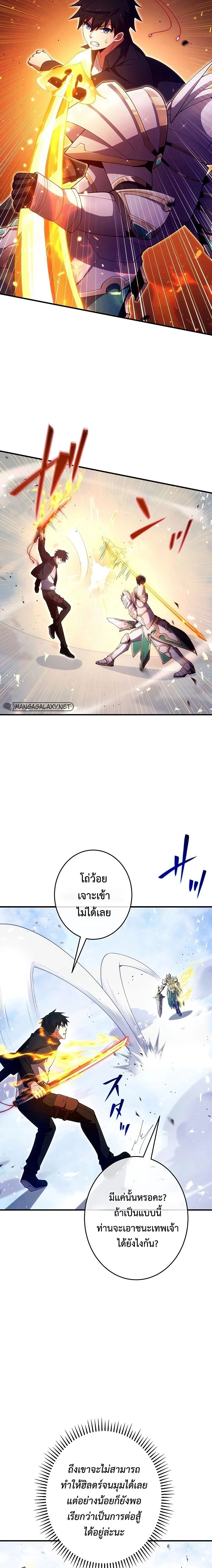 The God-Slaying Copycat นักคัดลอกผู้สังหารเทพเจ้า ตอนที่ 24 page 4