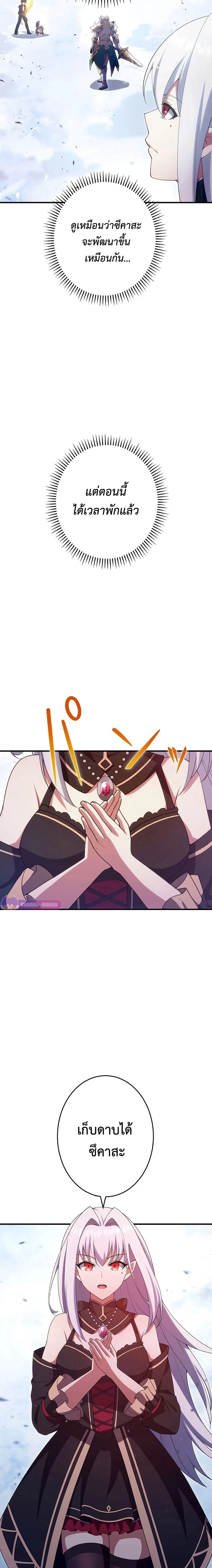 The God-Slaying Copycat นักคัดลอกผู้สังหารเทพเจ้า ตอนที่ 24 page 5