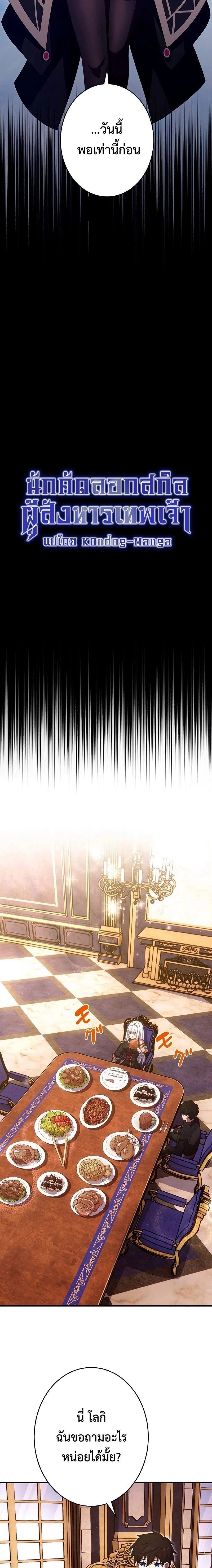 The God-Slaying Copycat นักคัดลอกผู้สังหารเทพเจ้า ตอนที่ 24 page 6