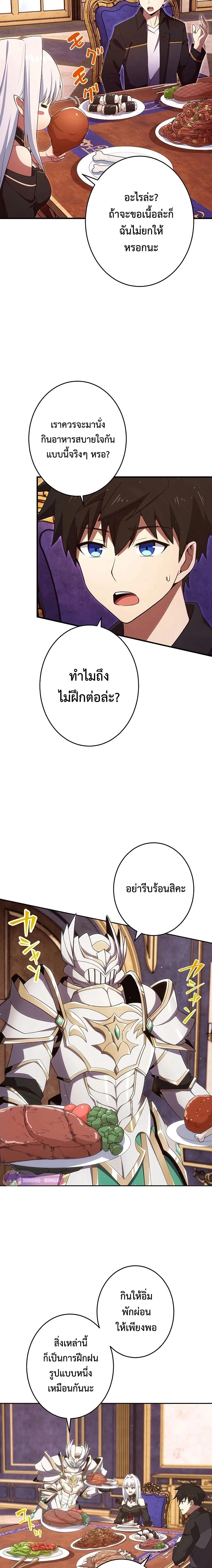 The God-Slaying Copycat นักคัดลอกผู้สังหารเทพเจ้า ตอนที่ 24 page 7