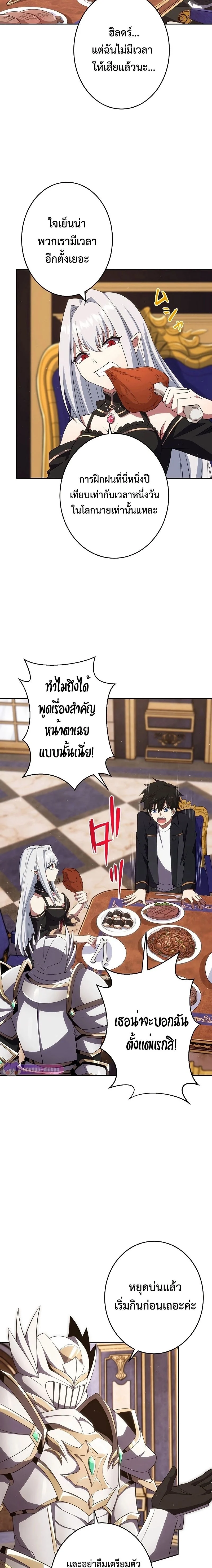 The God-Slaying Copycat นักคัดลอกผู้สังหารเทพเจ้า ตอนที่ 24 page 8