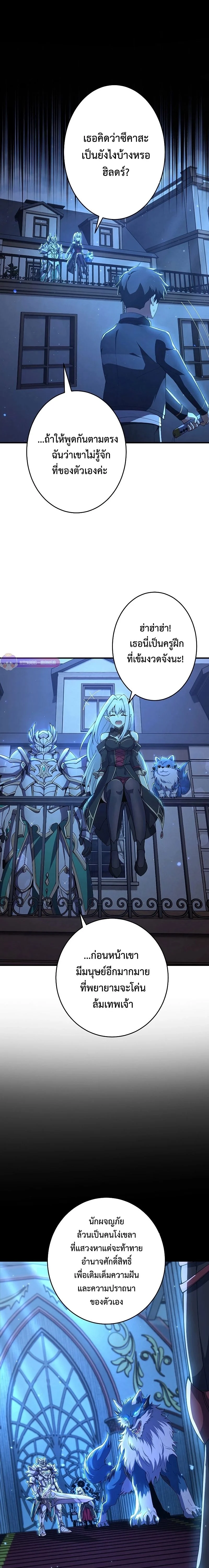 The God-Slaying Copycat นักคัดลอกผู้สังหารเทพเจ้า ตอนที่ 24 page 10
