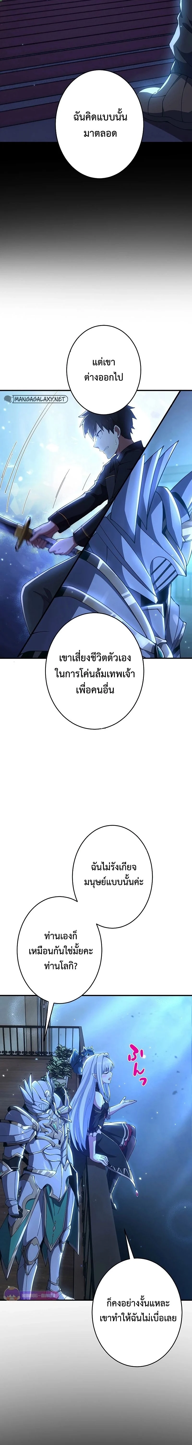 The God-Slaying Copycat นักคัดลอกผู้สังหารเทพเจ้า ตอนที่ 24 page 11