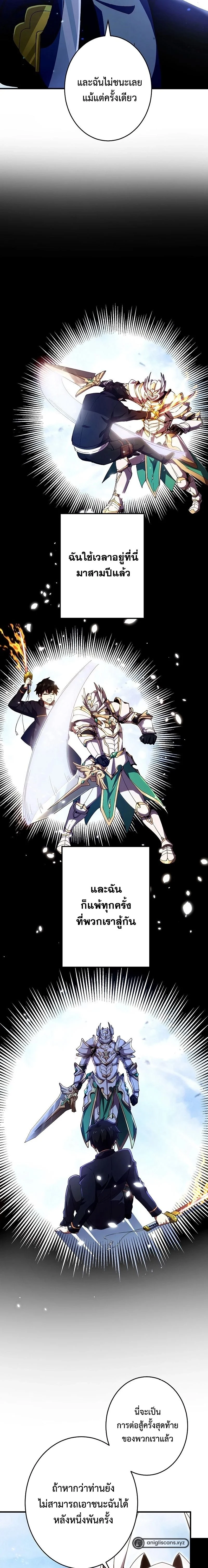 The God-Slaying Copycat นักคัดลอกผู้สังหารเทพเจ้า ตอนที่ 24 page 13