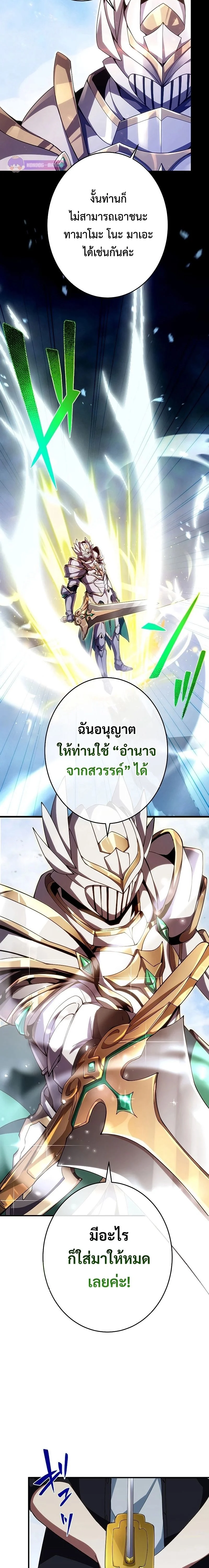 The God-Slaying Copycat นักคัดลอกผู้สังหารเทพเจ้า ตอนที่ 24 page 14