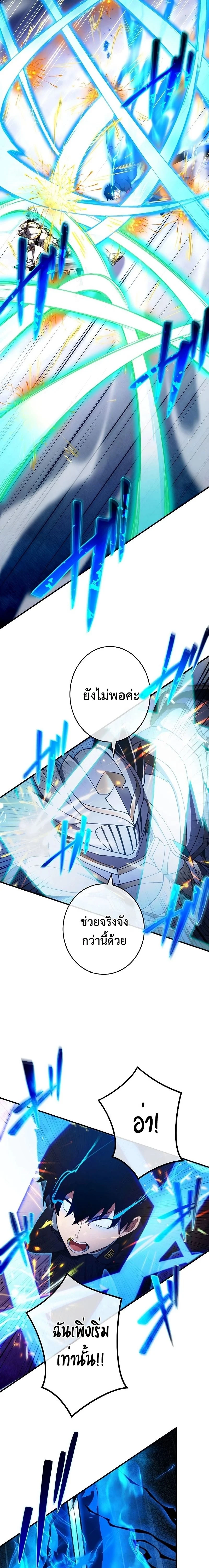 The God-Slaying Copycat นักคัดลอกผู้สังหารเทพเจ้า ตอนที่ 24 page 16