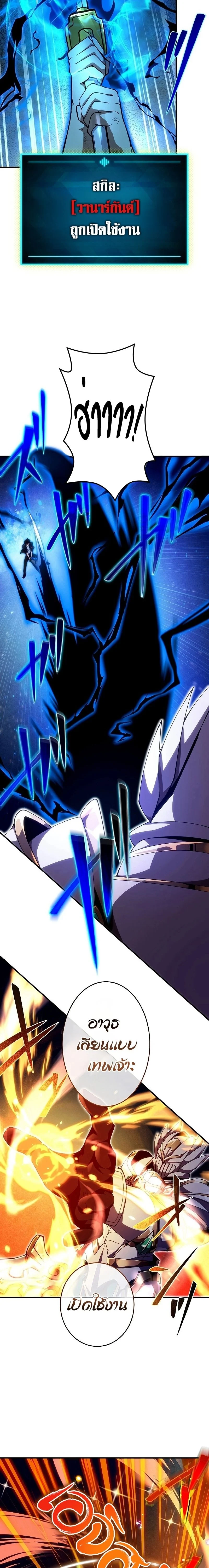 The God-Slaying Copycat นักคัดลอกผู้สังหารเทพเจ้า ตอนที่ 24 page 17