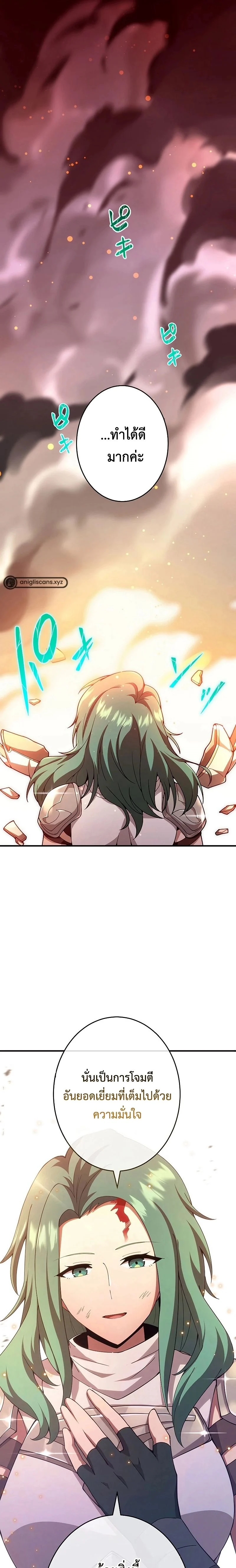 The God-Slaying Copycat นักคัดลอกผู้สังหารเทพเจ้า ตอนที่ 24 page 21