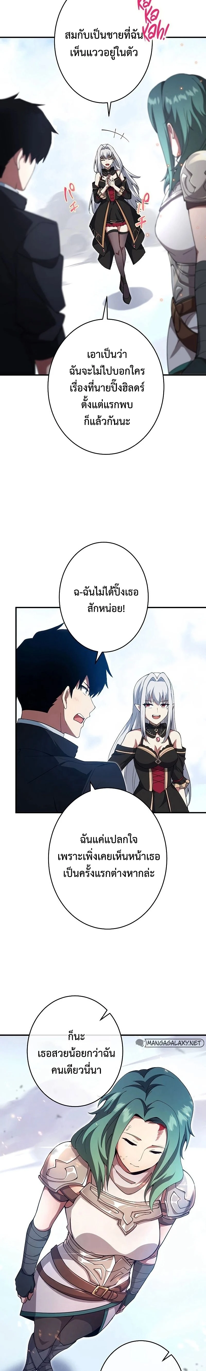 The God-Slaying Copycat นักคัดลอกผู้สังหารเทพเจ้า ตอนที่ 24 page 23