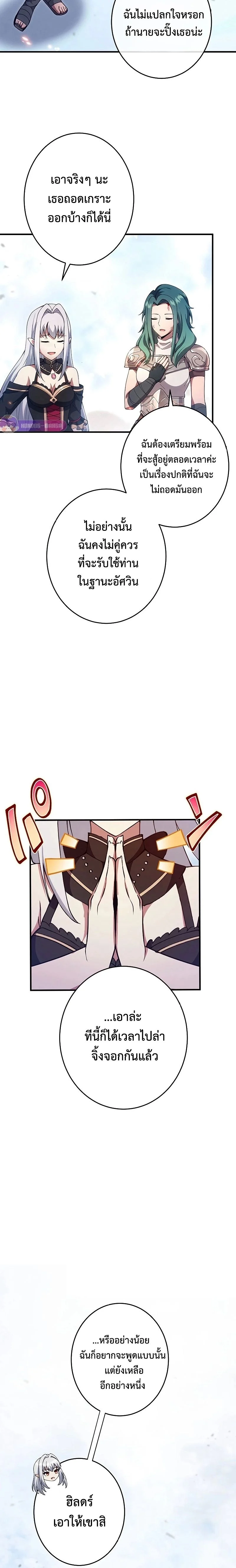 The God-Slaying Copycat นักคัดลอกผู้สังหารเทพเจ้า ตอนที่ 24 page 24