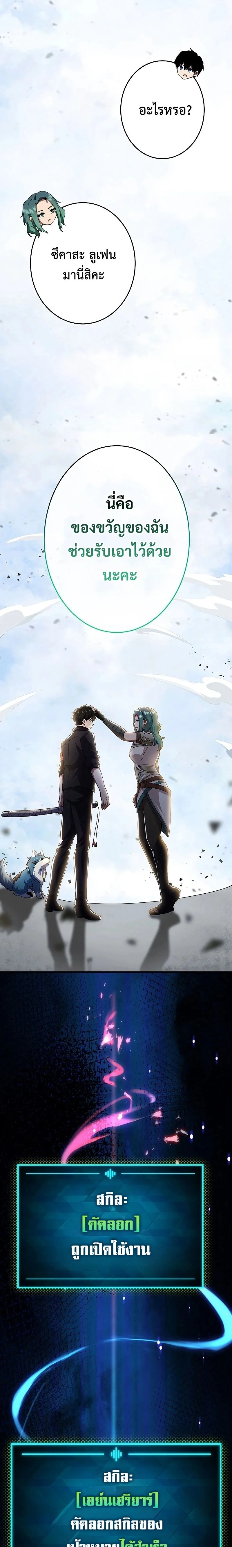 The God-Slaying Copycat นักคัดลอกผู้สังหารเทพเจ้า ตอนที่ 24 page 25