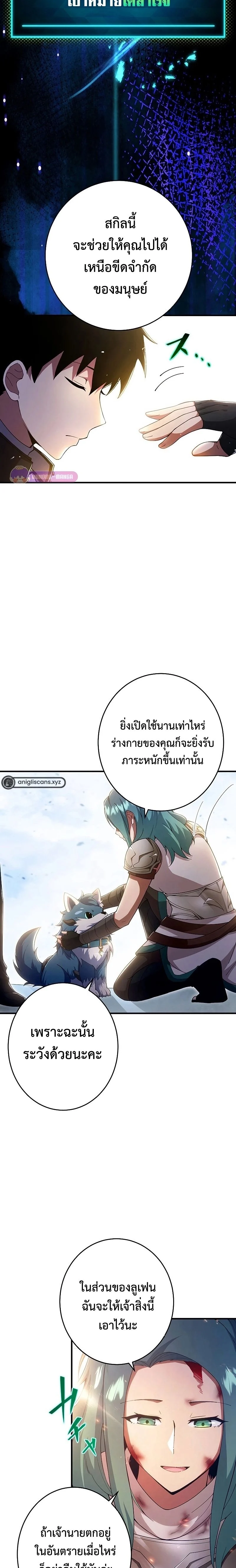 The God-Slaying Copycat นักคัดลอกผู้สังหารเทพเจ้า ตอนที่ 24 page 26